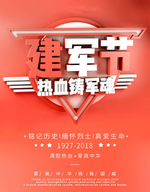 八一建軍節(jié)|鋼絲螺套廠家致敬可愛的您-黨和軍人！